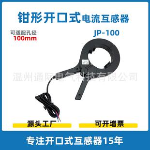 厂家直销开合式电子低压互感器外壳精密低压电感JP-1001000/5A