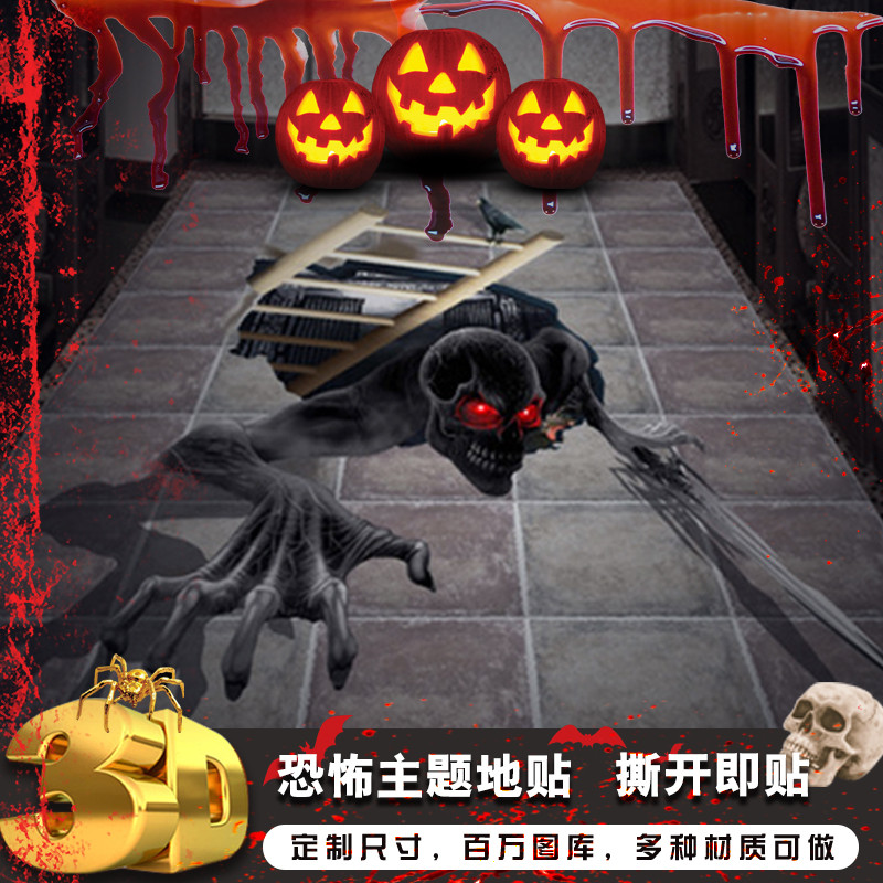 3d立体恐怖地面贴画墙贴地贴创意防水三地板贴装饰立体画地下贴纸