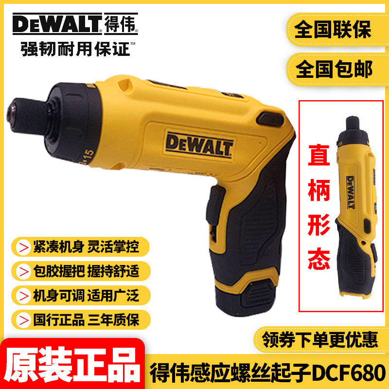 原装得伟DEWALT电动螺丝刀7.2V感应折叠式充电锂电起子机DCF680G2