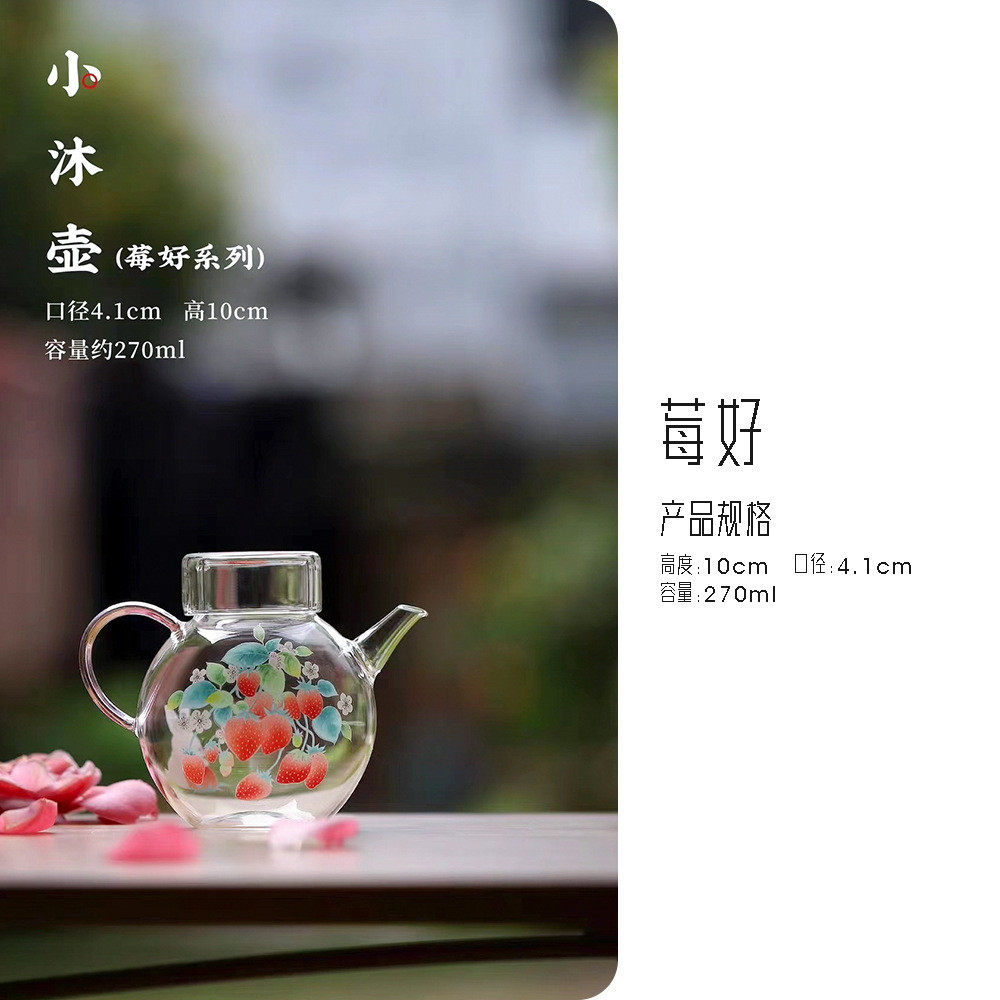 宜室茶话草莓茶壶一人专用女士精致泡茶器耐高温玻璃功夫茶具茶壶