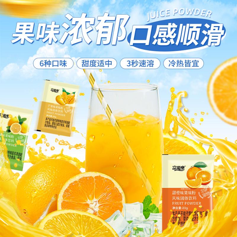新日期果汁粉橙汁粉家用冲饮浓缩果汁小包装速溶酸梅橘子粉固体饮