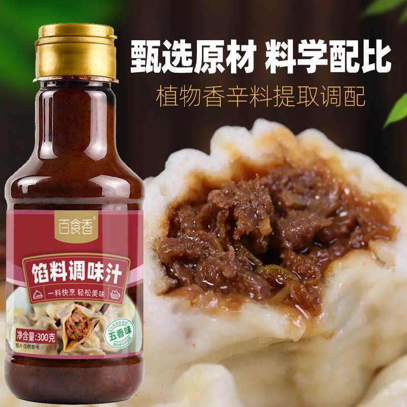 百食香馅料调味汁水饺包子馄饨馅饼专用调味汁水饺馅料酱汁调味料