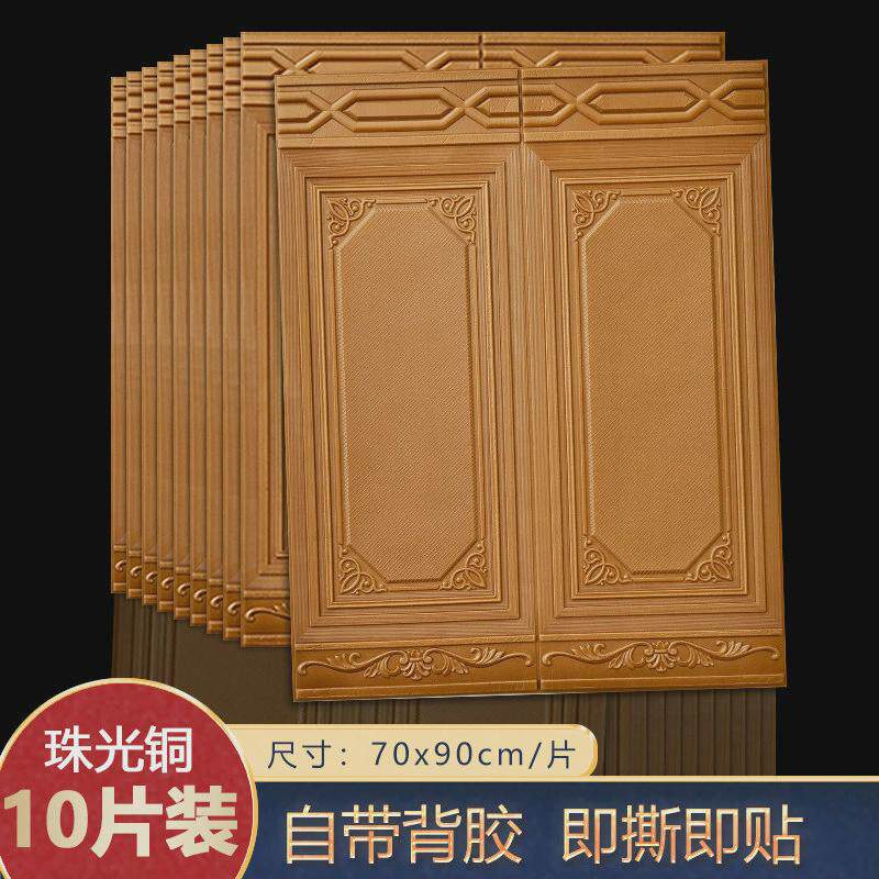 自粘墙纸3d立体软包墙裙护墙板泡沫壁纸防水防撞墙围腰线装饰贴纸