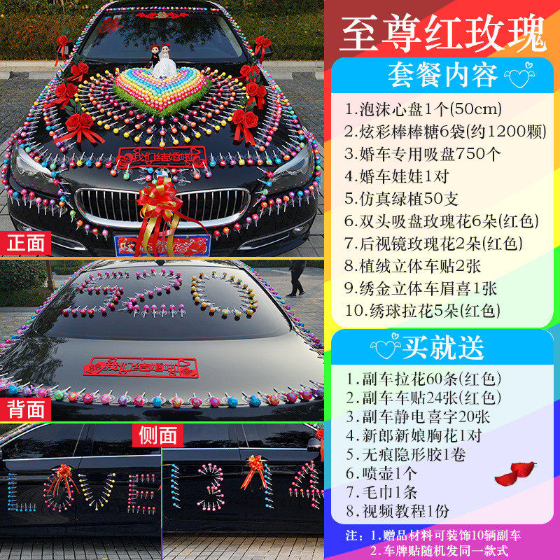 棒棒糖主婚车装饰车头花布置吸盘式创意花车队套装结婚用品全套