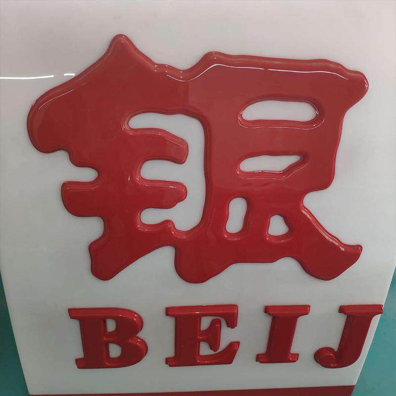 广告牌亚克力吸塑灯箱发光字logo可大型标识标牌亚克力金属发光字