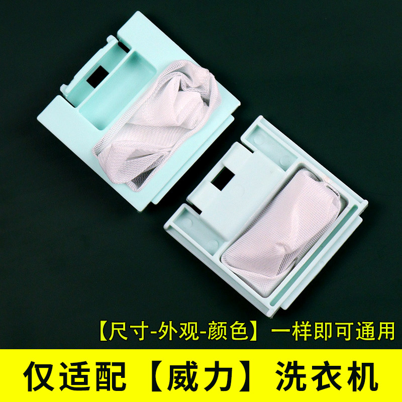 通用威力洗衣机过滤网袋配件威力XQB50-5028洗衣机收集垃圾袋网兜