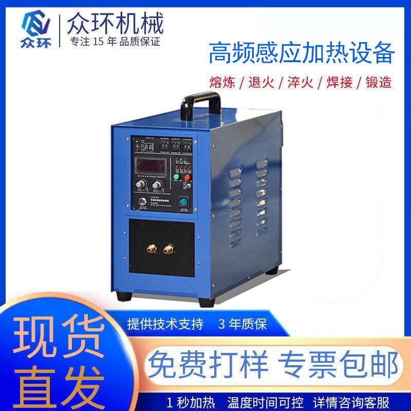 五金合金高频钎焊机手持式淬火焊接退火熔炼设备高频感应加热机