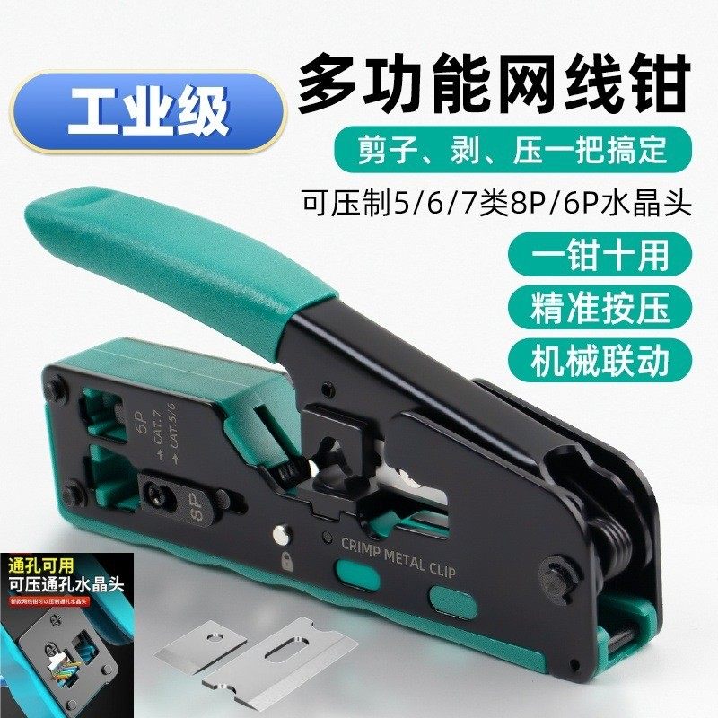工业网线钳子专业级水晶头压线钳套装网线钳家用七类工具网络安装