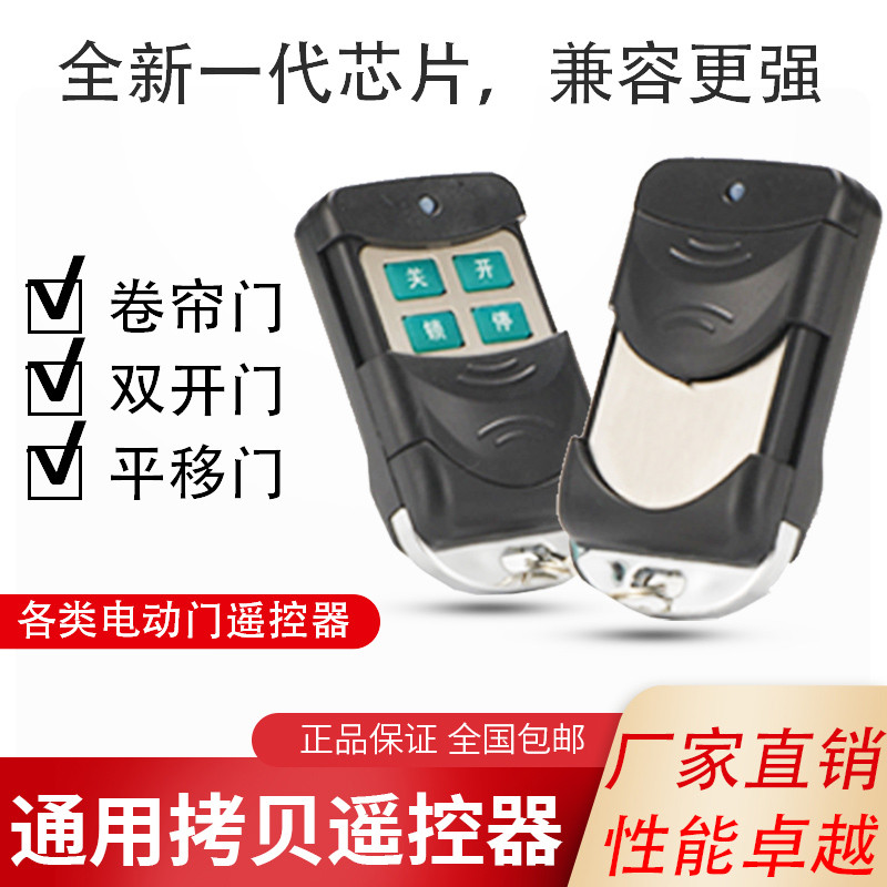 通用型对拷平移门八字双开门遥控器自动控制遥控器433/315学习码