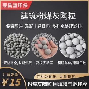 建筑粉煤灰陶粒湿地回填陶粒曝气池挂膜粉煤灰陶粒实验室用科研