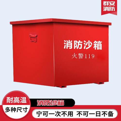 沙119加油站灭火专用不锈钢防汛消防沙箱池灭火箱加厚消防沙箱