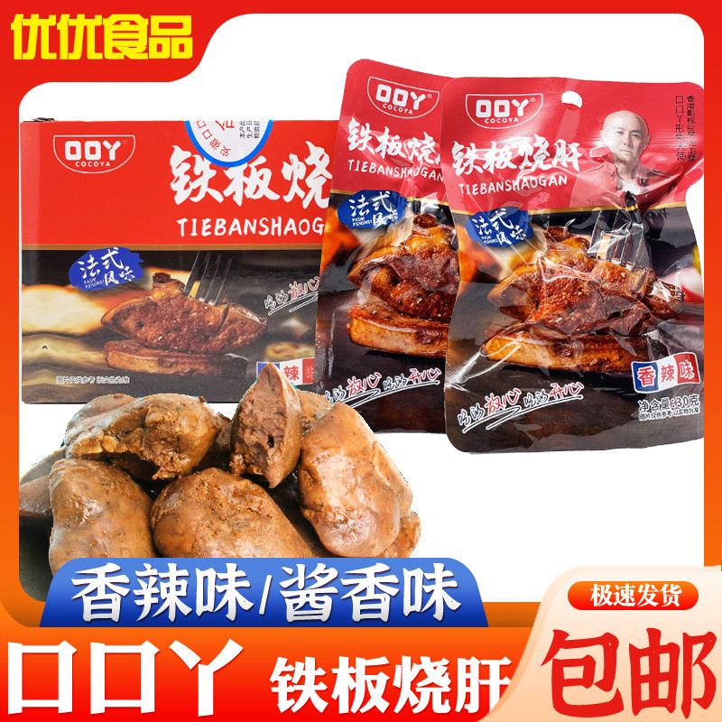 口口丫铁板烧肝即食鸡肝香辣酱香卤味麻辣零食小吃休闲食品下酒菜