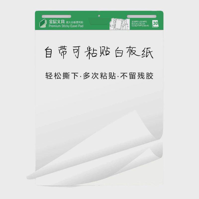 大纸挂白板便利贴可撕可贴重复粘贴办公会议培训绘画logo制定