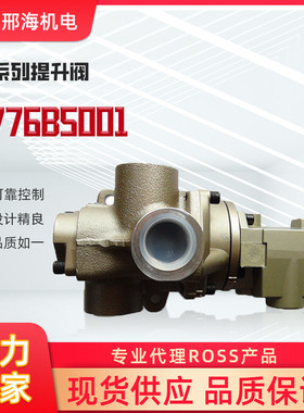 美国ROSS卢斯2776B5001管道电磁线圈控制先导控制27系列提升阀