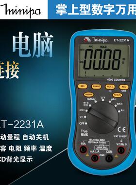 米尼帕Minipa数字万用表ET-2076A ET-2231A万能表数显多用表电表