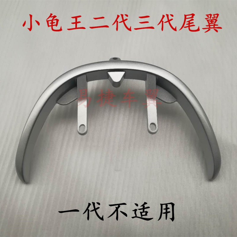 小龟王电动车二代三代尾翼后扶手后货架小龟王铝后尾架后靠背扶手