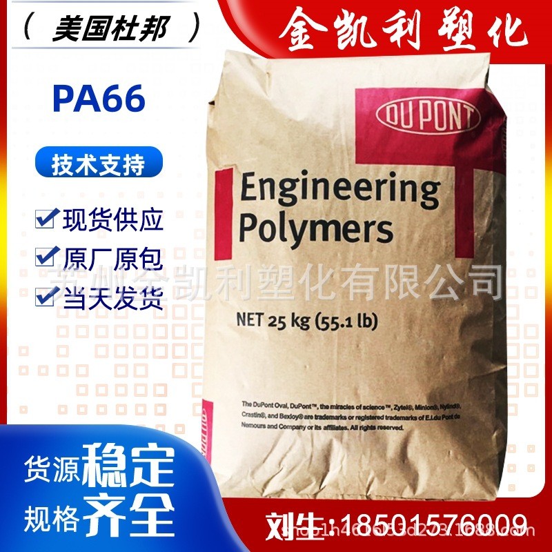 PA66美国杜邦101L注塑级电子电器汽车部件耐磨高流动聚酰胺尼龙66