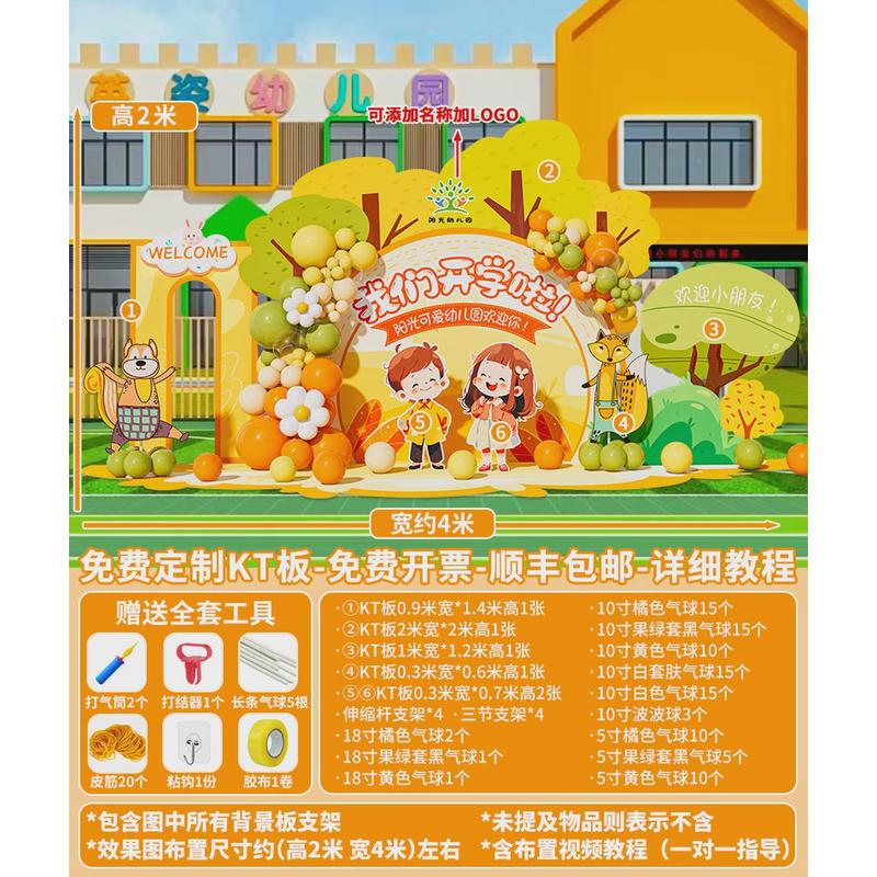 幼儿园开学啦季典礼装饰场景布置欢迎仪式感班级氛围背景墙kt展板