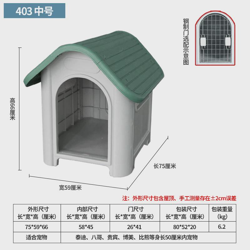 小狗窝四季通用大型犬室外中小房子防雨塑料狗窝笼子户外防水狗屋