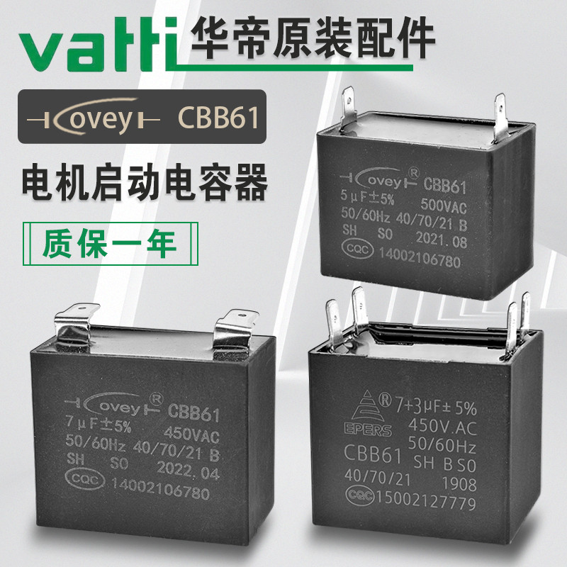 华帝油烟机电容器CBB61风扇电机启动电容4/5UF 6uF 7+3uF原装包邮