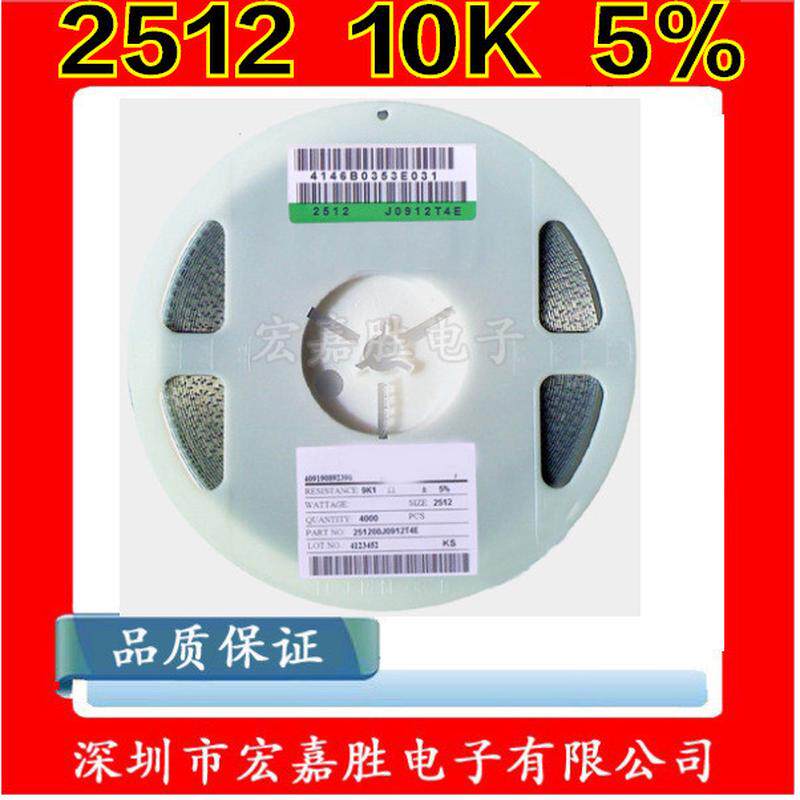 2512贴片电阻1W10K10千欧精度±5%台产CR2512J10K0E04Z