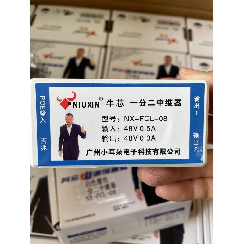 广州小耳朵牛芯中继器级联宝一分二一分三防水网络摄像头室内室外