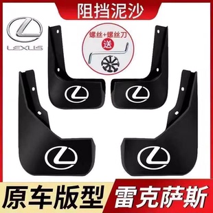 原厂改装 适用雷克萨斯ES350ES240NX200NX200TRX200T挡泥板原装 件