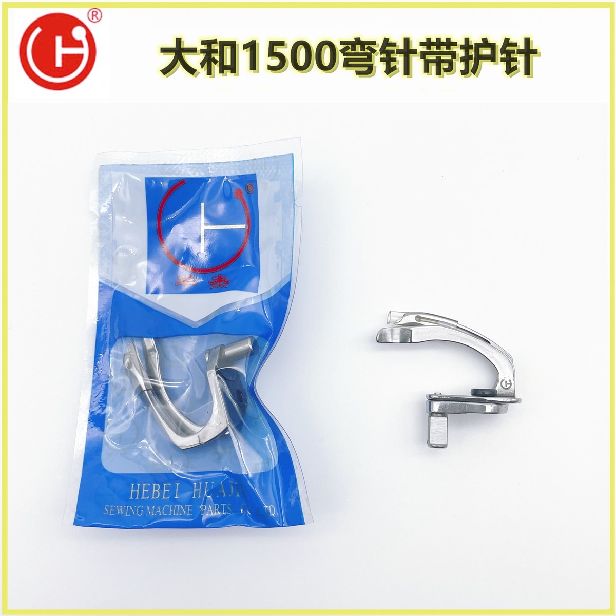 华杰牌大和青本VT1500下弯针勾针带护针6509300三针五线筒式绷缝