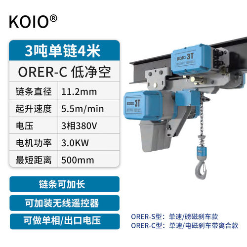 新款koio二代环链电动葫芦1吨2-3-5省空间超低运行式起重吊机380v