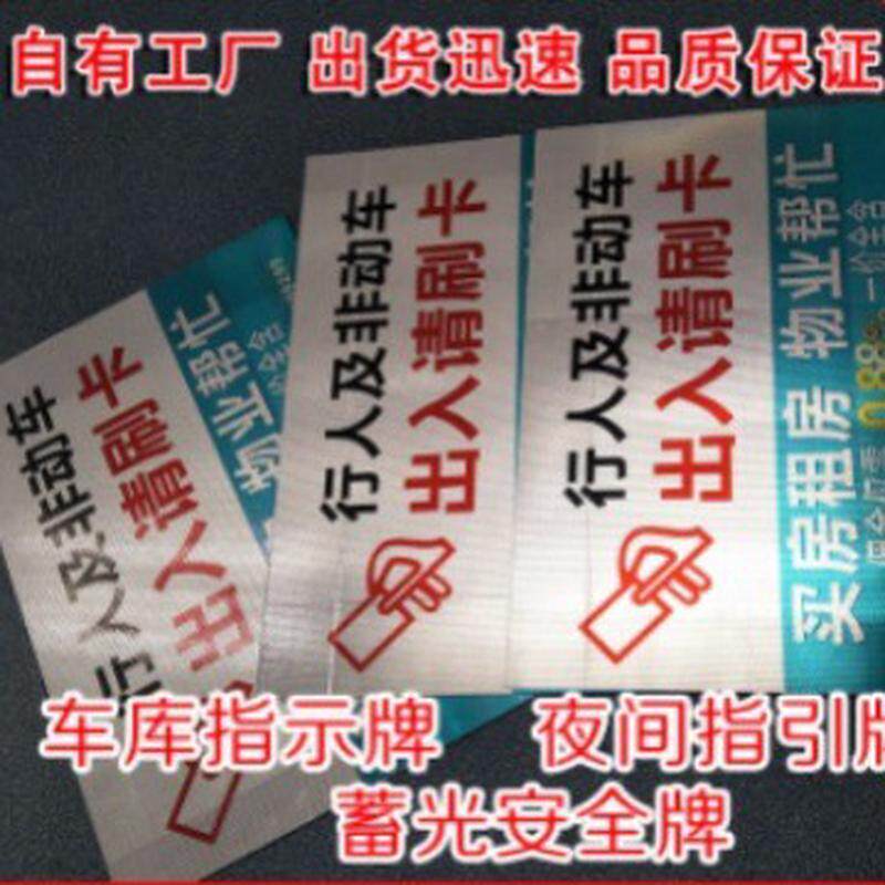 地下车库反光标识贴纸镭射蓄光膜安全反光标示牌反光路牌贴纸