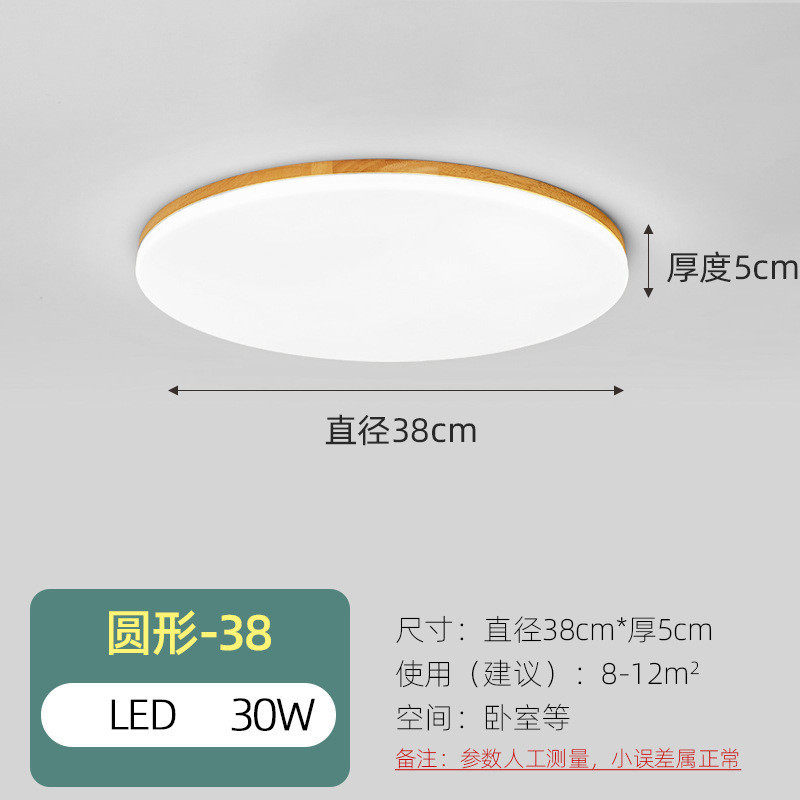 北欧客厅灯简约现代日式圆形实木房间卧室吸顶灯超薄led原木灯具