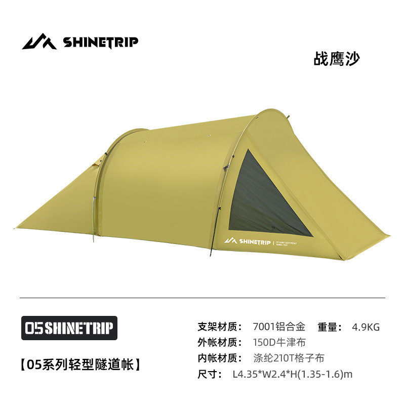 山趣shinetrip双人摩托车帐多功能防水防晒大空间隧道旅行帐篷