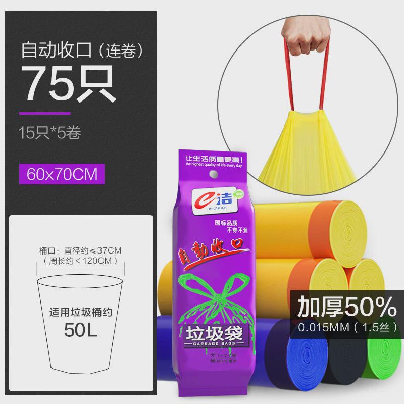 e洁垃圾袋清洁收口加厚手提式家用厨房抽绳四色中小号自动塑料袋
