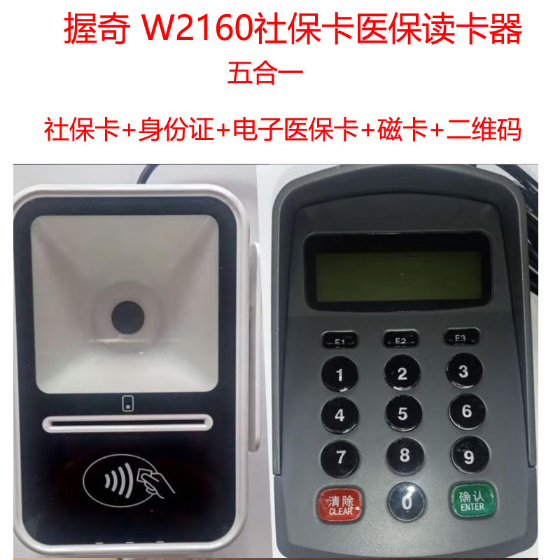 握奇 W2160社保卡医保读卡器五合一身份证读卡器、电子医保卡