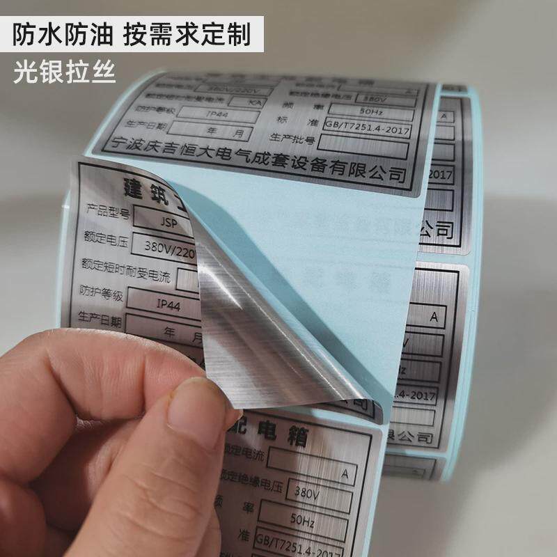 金属丝铭牌光银拉丝pet设施电器哑银设备不干胶标签贴纸定制标牌