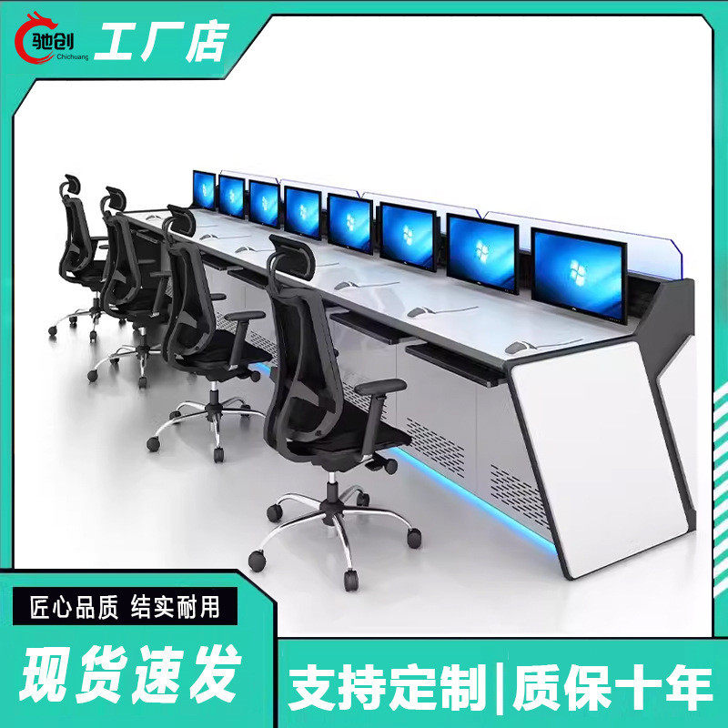 监控台操作台指挥中心调度台桌工作台双联四联五联加厚扇形控制台