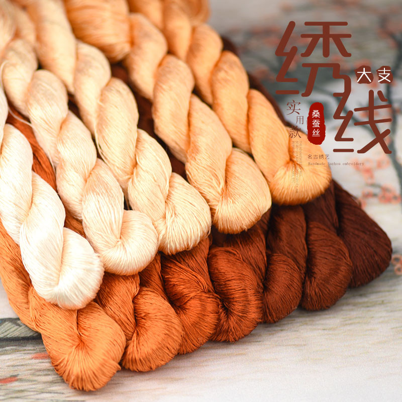 76号桑蚕丝线大支绣线苏绣缠花手工绣花线刺绣线用线红褐色