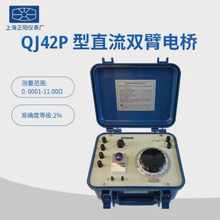上海正阳qj44qj42p直流双臂双电阻测量仪凯尔文电桥电桥