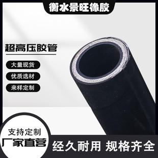 钢丝编织超高压胶管工程机械高压油管胶管矿用缠绕高压超高压