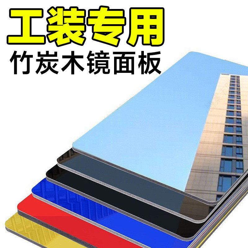 镜面板装饰装修墙面防摔镜面板竹炭木镜面板竹炭金属饰集成墙板