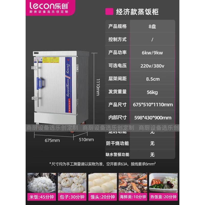 乐创食堂蒸饭柜4盘6盘8盘12盘蒸包炉全自动蒸饭车饭店商用电蒸箱,清洗/食品/商业设备,肉制品加工设备,淘宝优惠券,粉丝福利购,淘宝优惠卷
