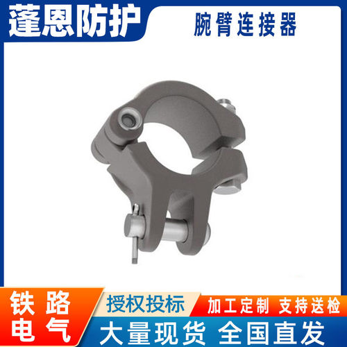 高铁接触网支撑装置腕臂连接器腕臂连接件紧固件斜腕臂连接金具