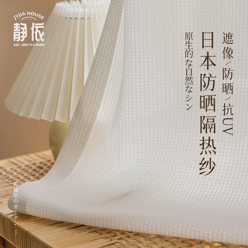 日式纱帘窗纱客厅透光不透人隔热防晒阳台卧室飘窗白纱窗帘镜面纱