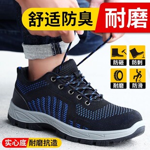 劳保鞋 男夏季 透气防臭轻便防砸防刺穿钢包头软底女超轻安全工作鞋