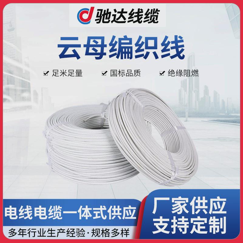 云母多线gn500裸铜高温线芯绕包编织高温线电磁感应云母高温线