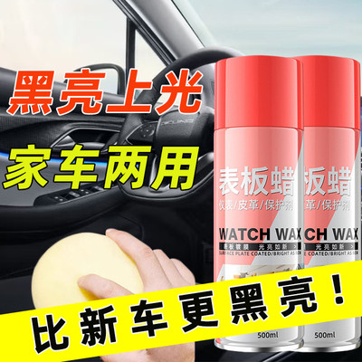 仪表盘表板蜡上光保养内饰翻新无味汽车清洗皮革座椅打蜡专用修复