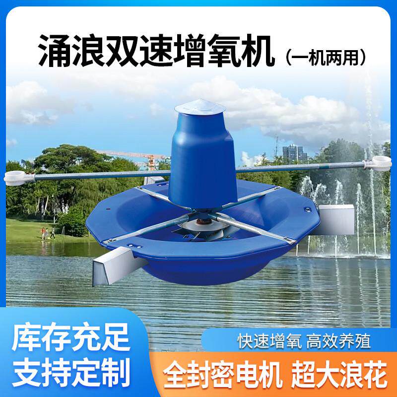 新型鱼塘增氧机涌浪曝气双用推浪双速打氧省电河变频水产养鱼养殖
