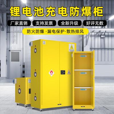 锂电池充电防爆柜电动车电瓶充电家用散热防火箱铅蓄电池防爆箱