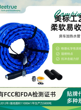 neetrue 美规房车加热水管露营防冻热水管户外水管饮100ft