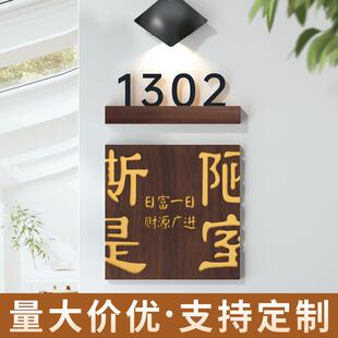 亚克力门牌号家用实木带灯号码牌住宅创意高档酒店标识牌装饰挂牌